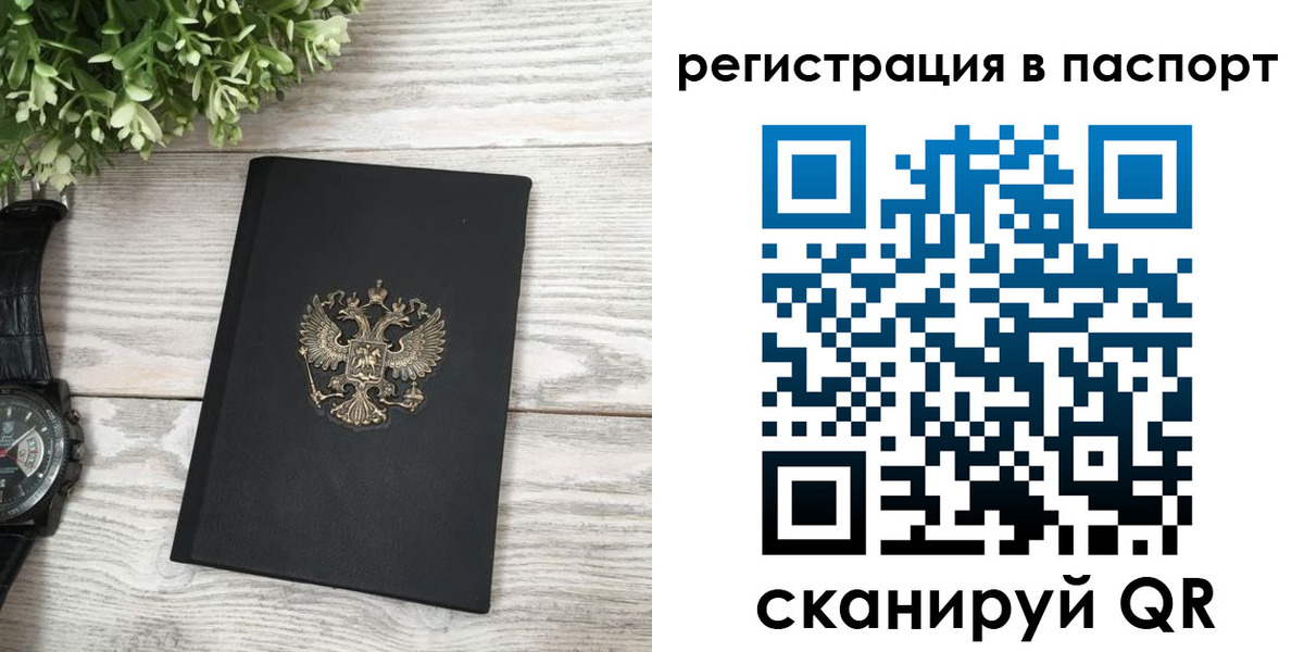 прописка в Поворино
