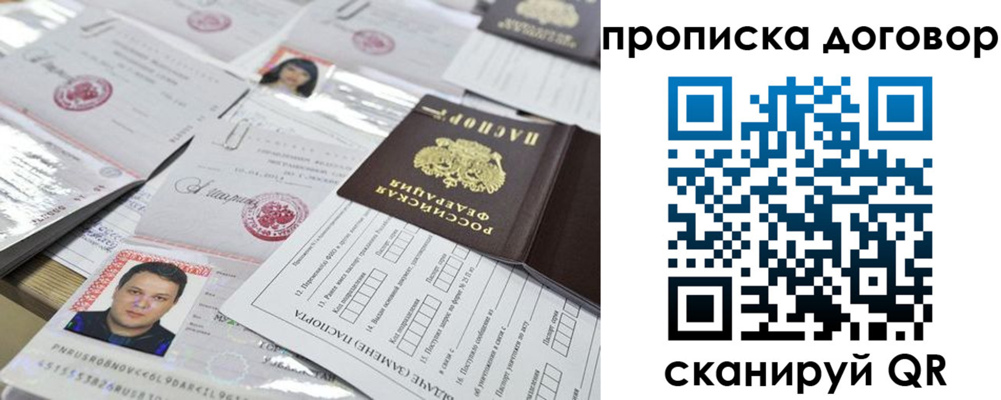 временная регистрация для всех в Поворино