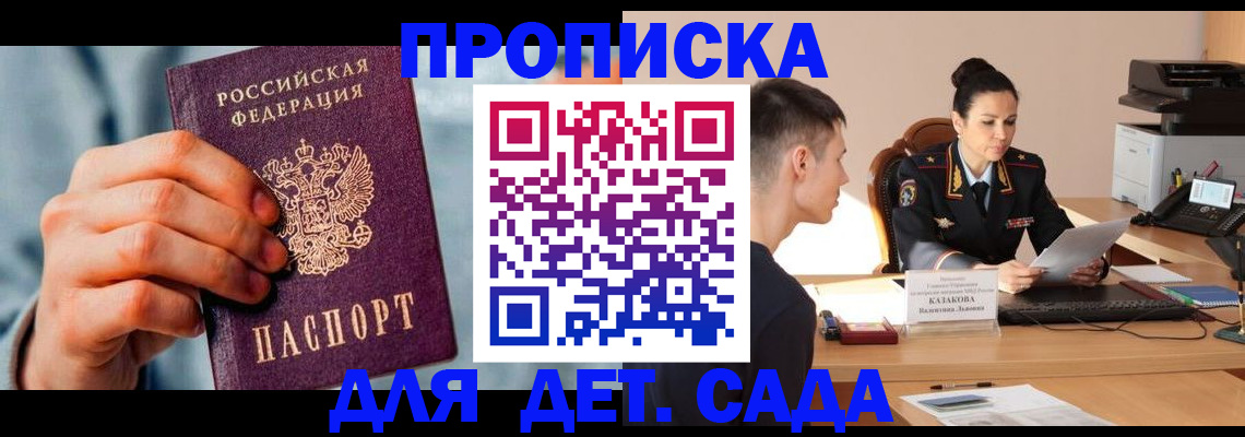 временная регистрация для всех в Поворино