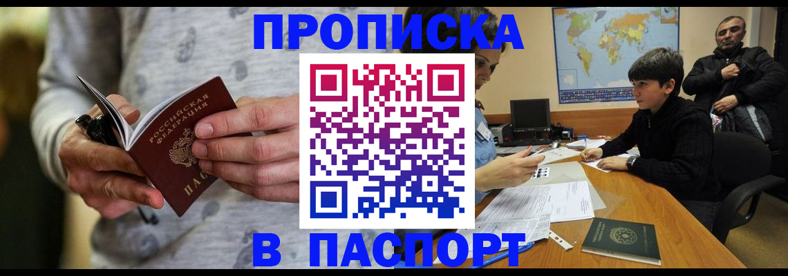 где прописаться в Поворино