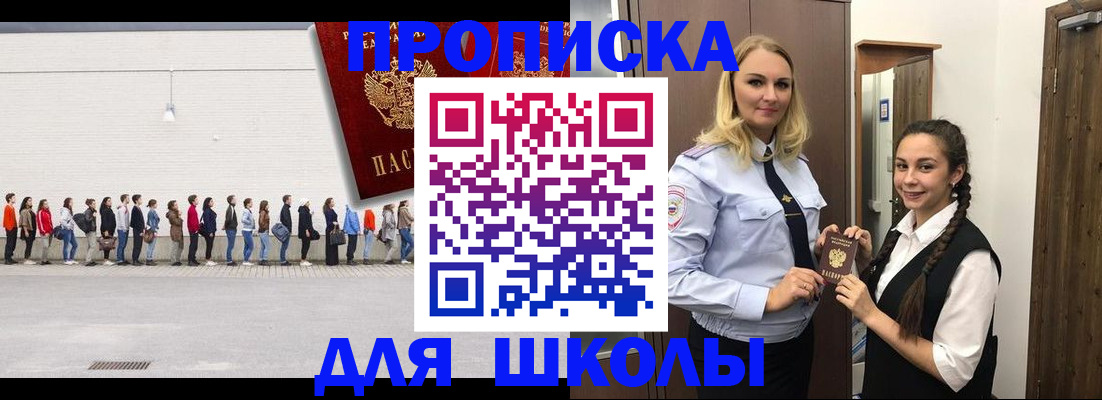 купить прописку в Поворино
