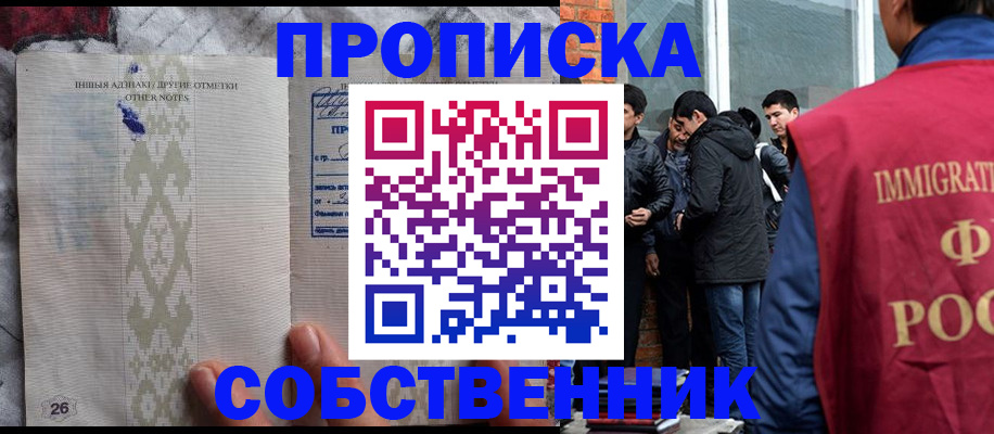 прописка от собственника в Поворино